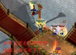 如何才能在沉默传奇中成为顶尖高手? 如何才能在沉默传奇中成为顶尖高手?