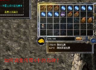 如何调查传奇4中的石碑? 如何调查传奇4中的石碑?