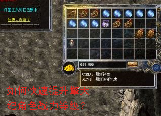 如何快速提升擎天纪角色战力等级? 如何快速提升擎天纪角色战力等级?