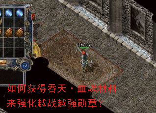 如何获得吞天·血魂材料来强化越战越强勋章? 如何获得吞天·血魂材料来强化越战越强勋章?