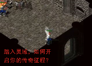 踏入灵域,如何开启你的传奇征程? 踏入灵域,如何开启你的传奇征程?