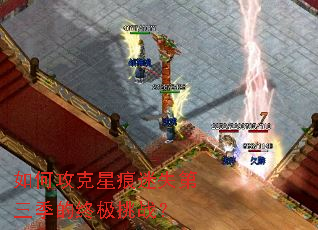 如何攻克星痕迷失第三季的终极挑战? 如何攻克星痕迷失第三季的终极挑战?