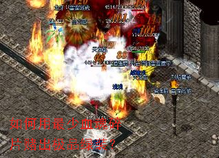 如何用最少血魂碎片赌出极品绿装? 如何用最少血魂碎片赌出极品绿装?