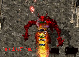 如何击败异度魔王? 如何击败异度魔王?