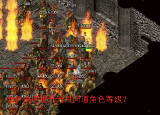 如何快速提升沧月问道角色等级? 如何快速提升沧月问道角色等级?