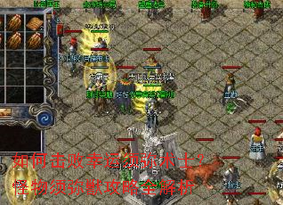 如何击败幸运须弥术士?怪物须弥獣攻略全解析 如何击败幸运须弥术士?怪物须弥獣攻略全解析