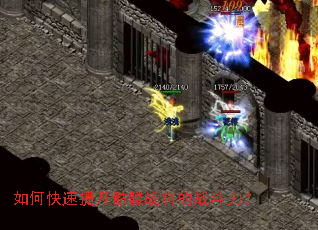 如何快速提升骷髅战将的战斗力? 如何快速提升骷髅战将的战斗力?