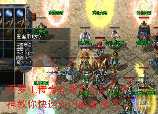 阎罗王传奇新服怎么玩?大神教你快速入门必备技巧 阎罗王传奇新服怎么玩?大神教你快速入门必备技巧