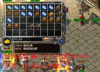 如何击败襄阳之战中的4947神·圣兽·朱雀438200253? 如何击败襄阳之战中的4947神·圣兽·朱雀438200253?