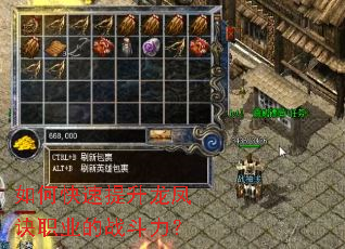 如何快速提升龙凤诀职业的战斗力? 如何快速提升龙凤诀职业的战斗力?