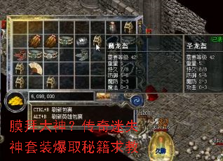 膜拜大神?传奇迷失神套装爆取秘籍求教 膜拜大神?传奇迷失神套装爆取秘籍求教