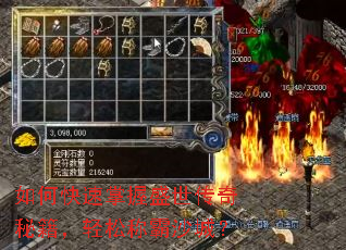 如何快速掌握盛世传奇秘籍,轻松称霸沙城? 如何快速掌握盛世传奇秘籍,轻松称霸沙城?