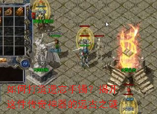 如何打造遗忘手镯?揭开这件传奇神器的远古之谜 如何打造遗忘手镯?揭开这件传奇神器的远古之谜