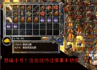 想练小号?这些技巧让你事半功倍 想练小号?这些技巧让你事半功倍
