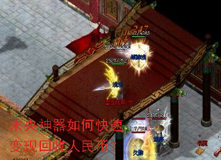 末央神器如何快速变现回收人民币? 末央神器如何快速变现回收人民币?