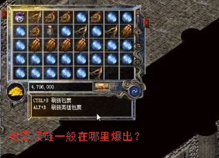 传奇项链一般在哪里爆出? 传奇项链一般在哪里爆出?