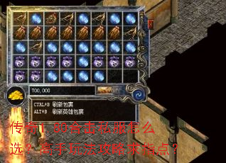 ����1.80�ϻ�˽����ôѡ�������淨������ָ�㣿