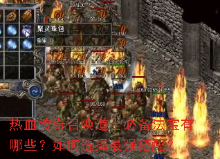 ��Ѫ�����ٻ���ʿ�ر���������Щ�����ѡ����ǿ���䣿