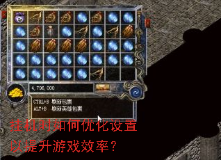 挂机时如何优化设置以提升游戏效率? 挂机时如何优化设置以提升游戏效率?