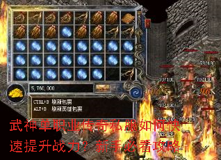 武神单职业传奇私服如何快速提升战力?新手必看攻略 武神单职业传奇私服如何快速提升战力?新手必看攻略