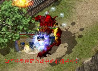 如何获得传奇游戏中的麻痹戒指? 如何获得传奇游戏中的麻痹戒指?