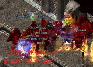 传奇战士PK操作与团队作战技巧全解析? 传奇战士PK操作与团队作战技巧全解析?