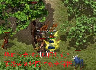 ��Ѫ����ʱװ��δ��죿����װ�����乥��ȫ����