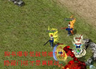 狗书爆率低就够难?这些隐藏门槛才是真挑战。 狗书爆率低就够难?这些隐藏门槛才是真挑战。