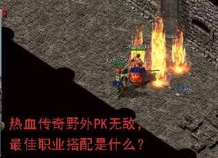 ��Ѫ����Ұ��PK�޵У����ְҵ������ʲô��