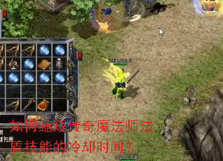 ������̴���ħ��ʦ���ܼ��ܵ���ȴʱ�䣿