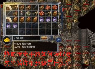 热血传奇手游如何领取老虎坐骑详细步骤是什么? 热血传奇手游如何领取老虎坐骑详细步骤是什么?