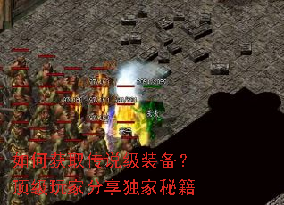 如何获取传说级装备?顶级玩家分享独家秘籍 如何获取传说级装备?顶级玩家分享独家秘籍