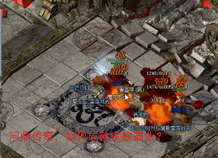 问鼎传奇,如何成就家族霸业? 问鼎传奇,如何成就家族霸业?