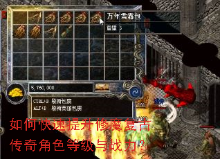 如何快速提升修魔复古传奇角色等级与战力? 如何快速提升修魔复古传奇角色等级与战力?
