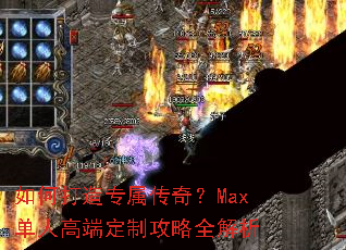 ��δ���ר�����棿Max���˸߶˶��ƹ���ȫ����