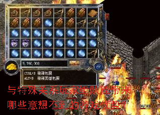 与特殊关系玩家组队能带来哪些意想不到的游戏优势? 与特殊关系玩家组队能带来哪些意想不到的游戏优势?