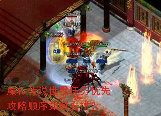 魔神传说世界任务优先攻略顺序如何安排? 魔神传说世界任务优先攻略顺序如何安排?