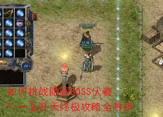 �����ս����BOSS���ˣ�һ�������ռ�����ȫ����