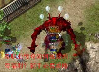 单职业传奇如何领取所有福利?新手必看攻略 单职业传奇如何领取所有福利?新手必看攻略
