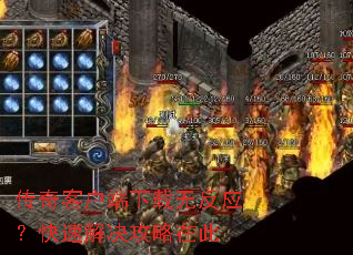 ����ͻ��������޷�Ӧ�����ٽ�������ڴ�