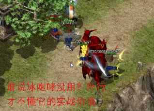 谁说冰咆哮没用?外行才不懂它的实战价值 谁说冰咆哮没用?外行才不懂它的实战价值