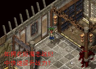 如何在姬魔恋战纪中快速提升战力? 如何在姬魔恋战纪中快速提升战力?