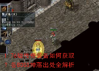 1.76�洫��װ����λ�ȡ����BOSS�������ȫ����
