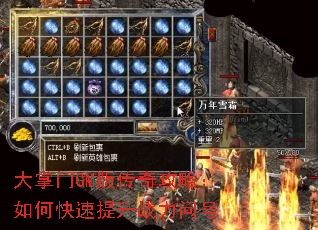 大掌门GM版传奇攻略:如何快速提升战力问号 大掌门GM版传奇攻略:如何快速提升战力问号