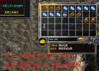沈宇丹如何快速提升战力?装备选择与副本攻略全解析 沈宇丹如何快速提升战力?装备选择与副本攻略全解析
